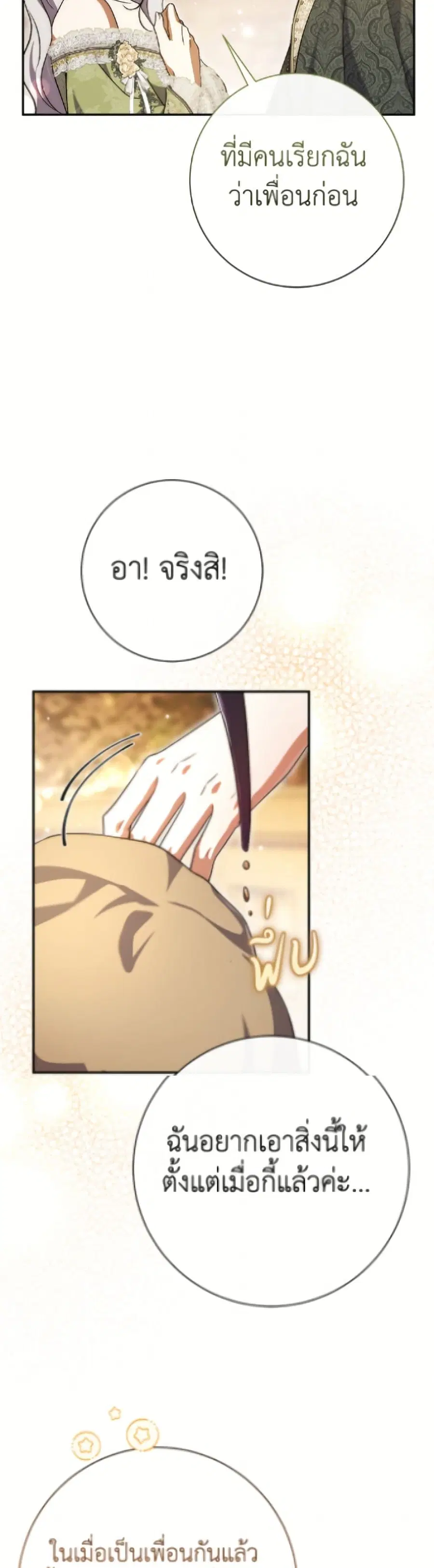 The Villain’s Match Is Too Perfect – คู่ดูตัวของนางร้ายเพอร์เฟกต์เกินไป ตอนที่ 101 หน้า 31