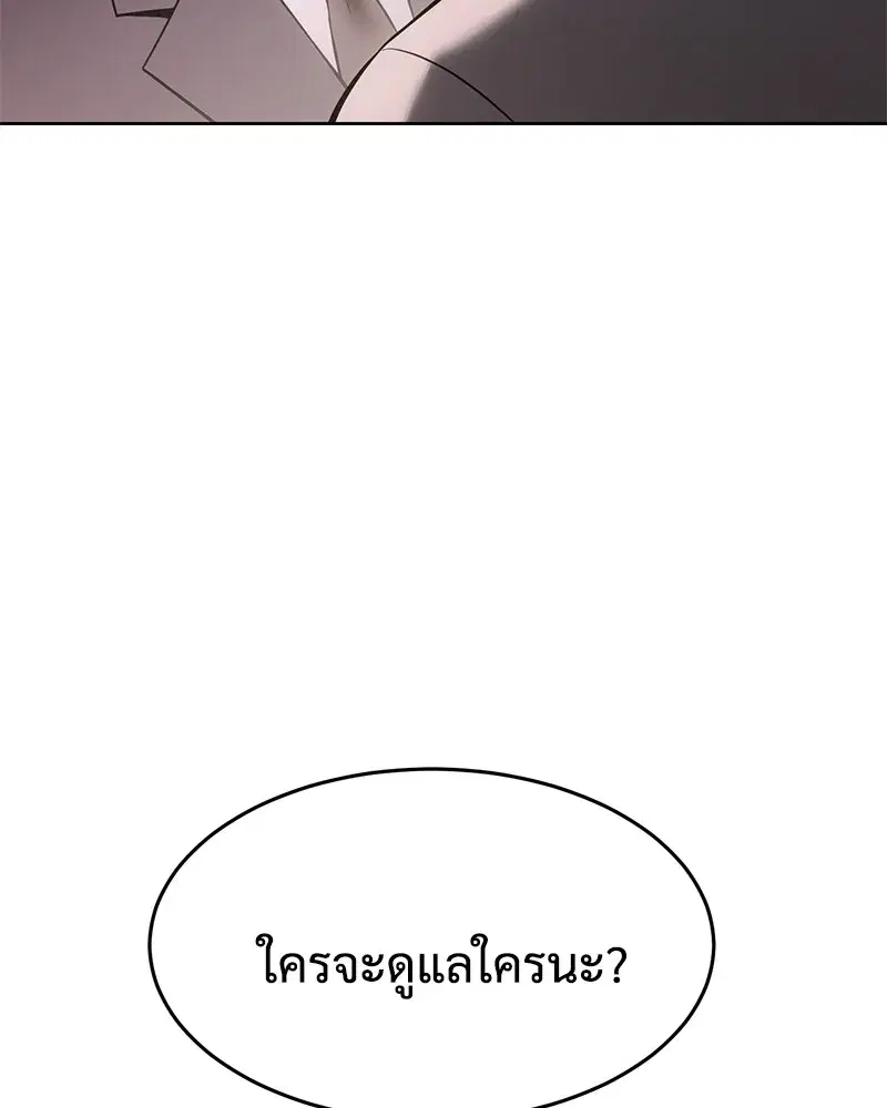 Baek XX ตอนที่ 98 หน้า 163