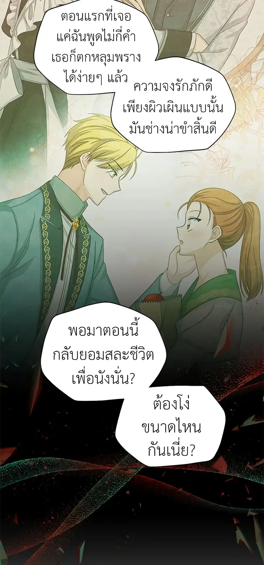 The Soulless Duchess ตอนที่ 99 หน้า 39