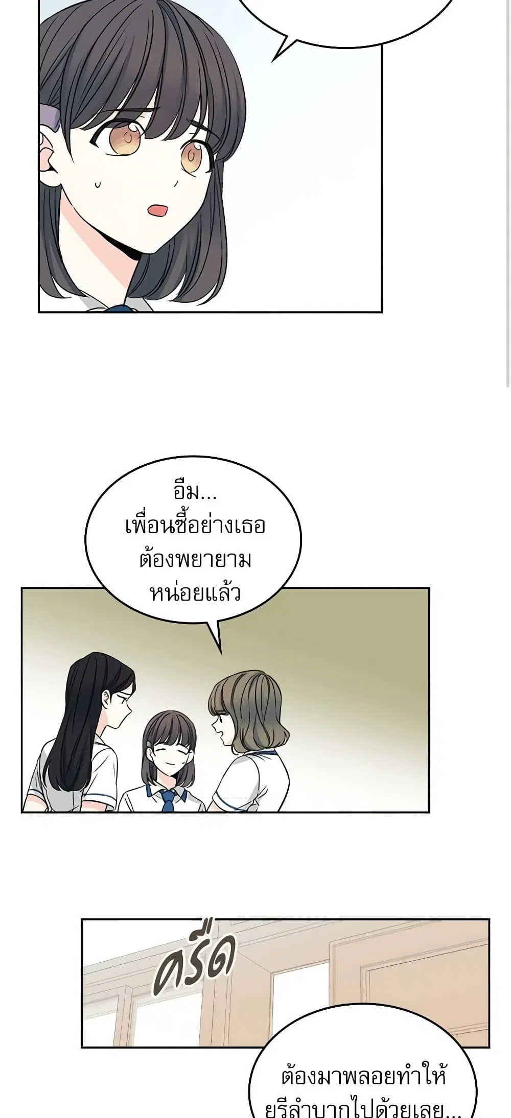 My Life as an Internet Novel ตอนที่ 90 หน้า 11