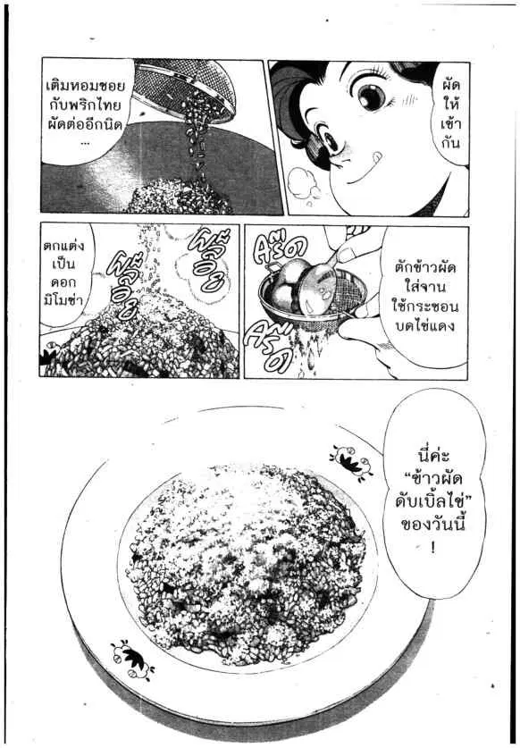Kachuu Hana ตอนที่ 147 หน้า 14