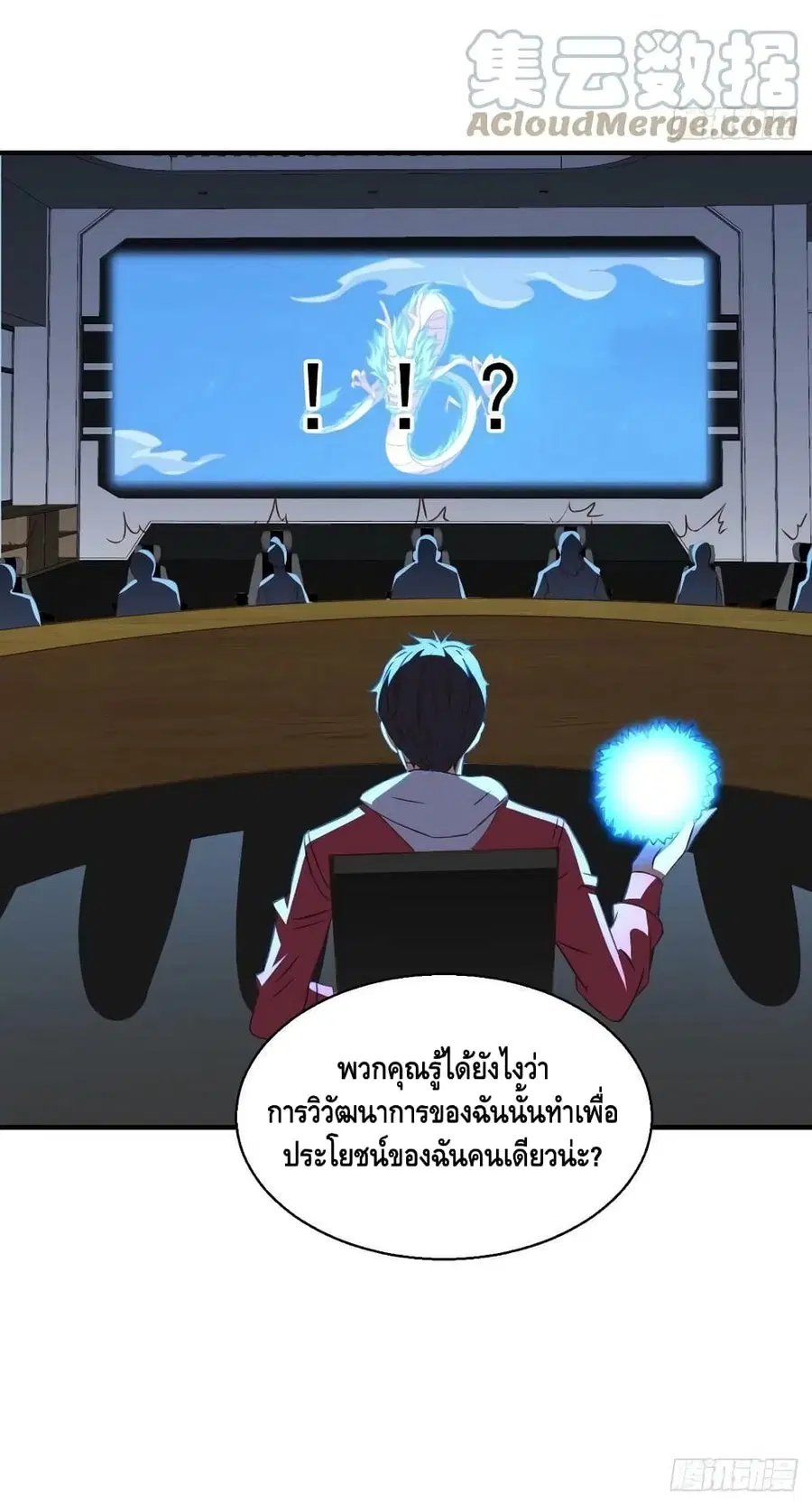 High Energy Strikes ตอนที่ 229 หน้า 51