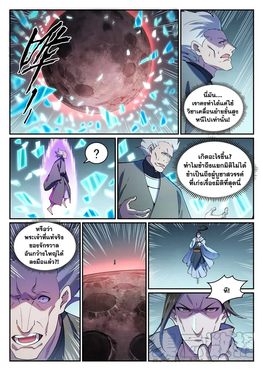 Bailian Chengshen ตอนที่ 807 หน้า 5