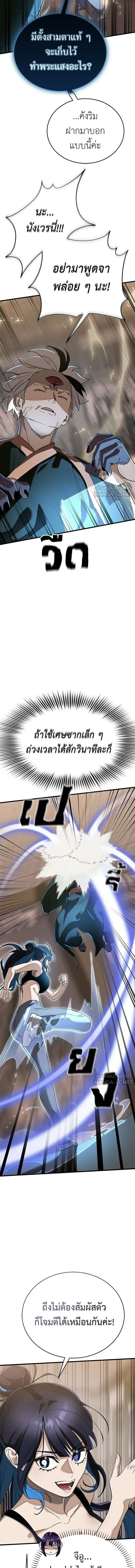 Reincarnation Path of The Underworld King ยอมรา ผู้พิพากษาจากนรก ตอนที่ 145 หน้า 8