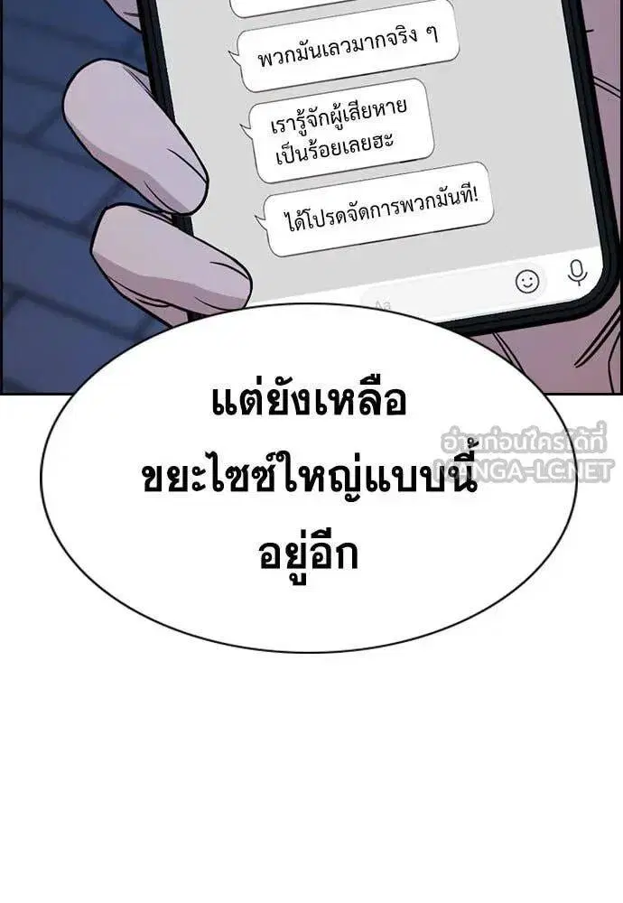 True Education ตอนที่ 211 หน้า 98
