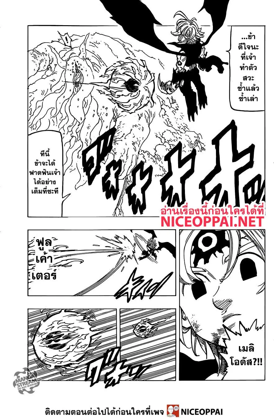 Nanatsu no Taizai ตอนที่ 331 หน้า 14