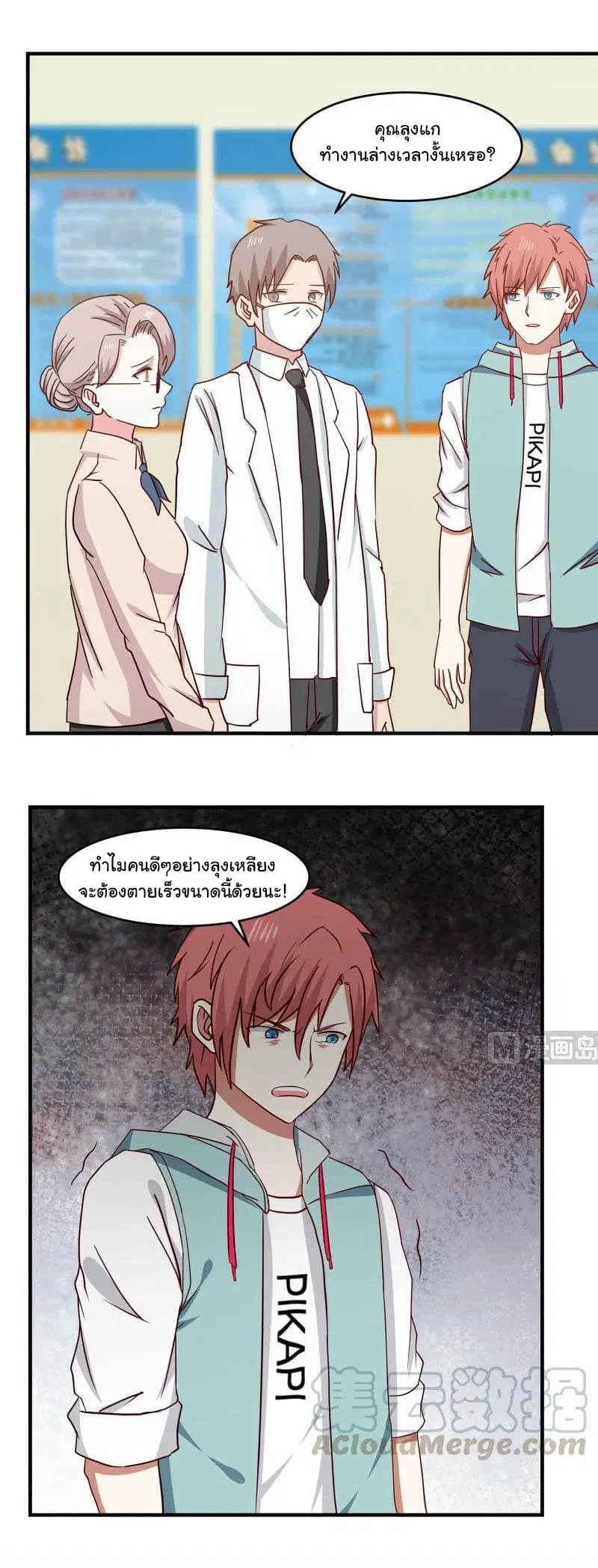 I Have a Dragon in My Body ตอนที่ 150 หน้า 9