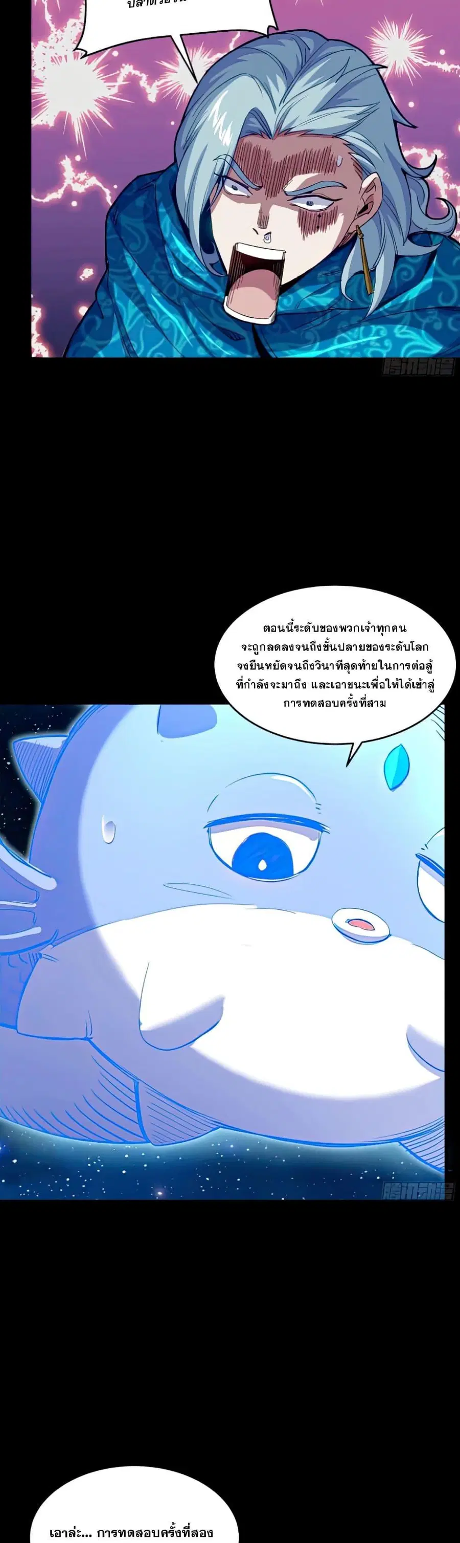 Legend of Star General ตอนที่ 133 หน้า 31