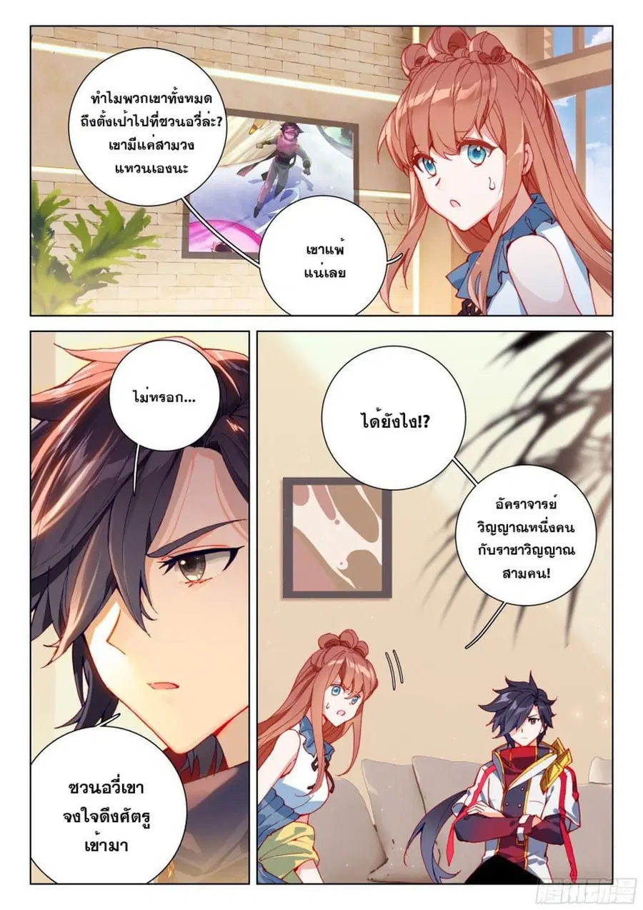 Douluo Dalu IV ตอนที่ 202 หน้า 17