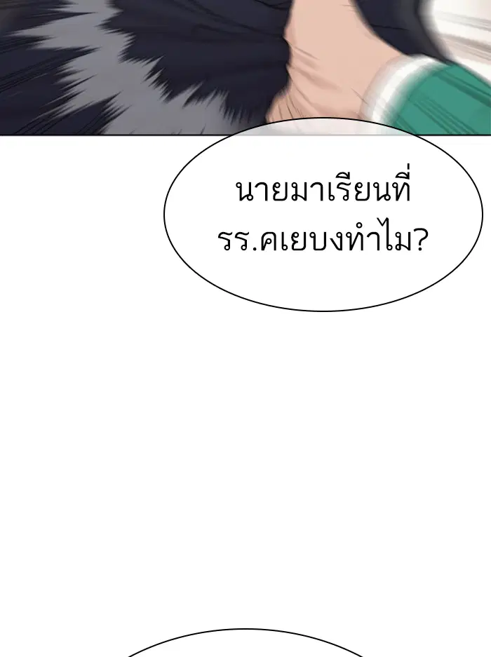 How to Fight ตอนที่ 136 หน้า 137