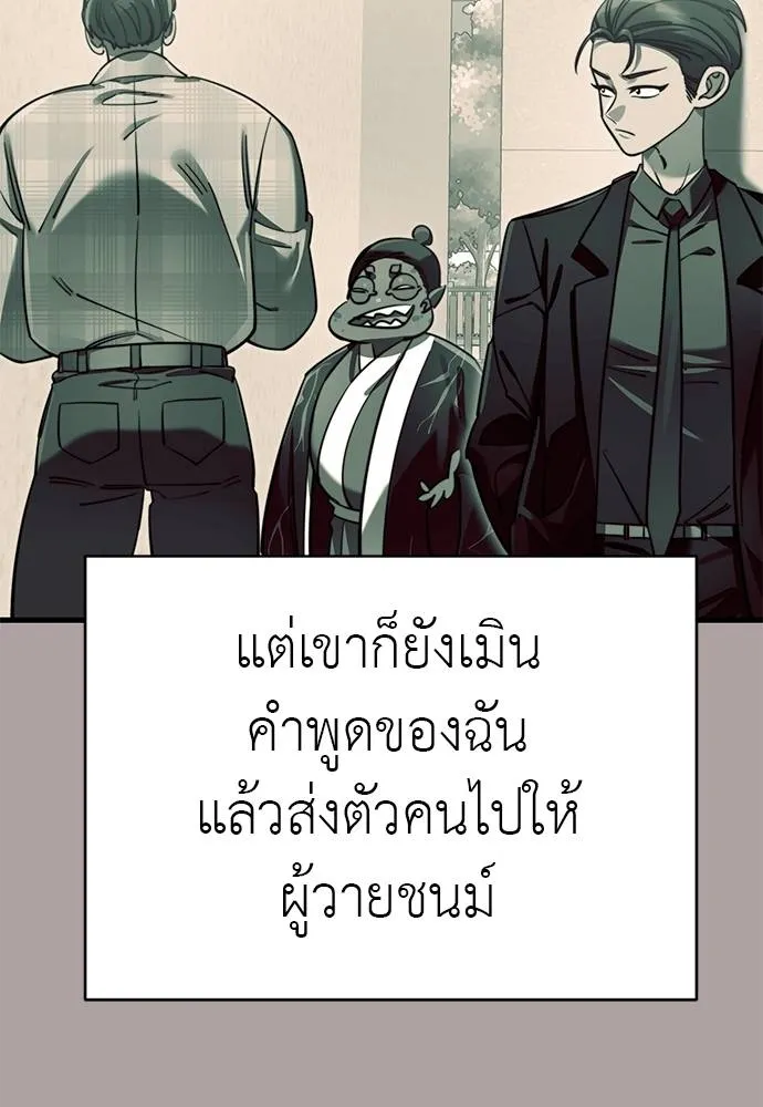 Reincarnation Path of The Underworld King ยอมรา ผู้พิพากษาจากนรก ตอนที่ 63 หน้า 25