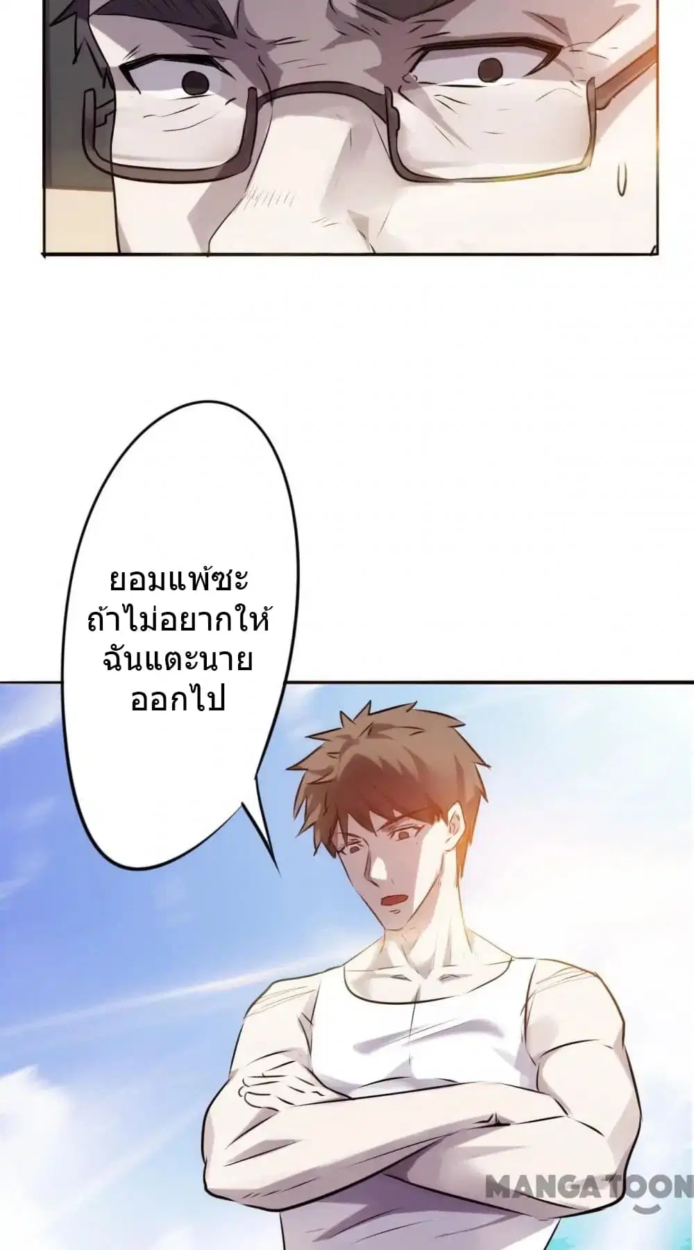 Strongest Worker ตอนที่ 35 หน้า 11