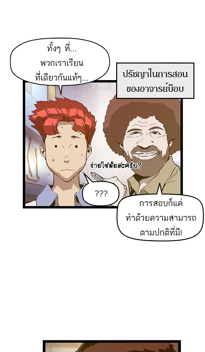 Weak Hero ตอนที่ 80 หน้า 5