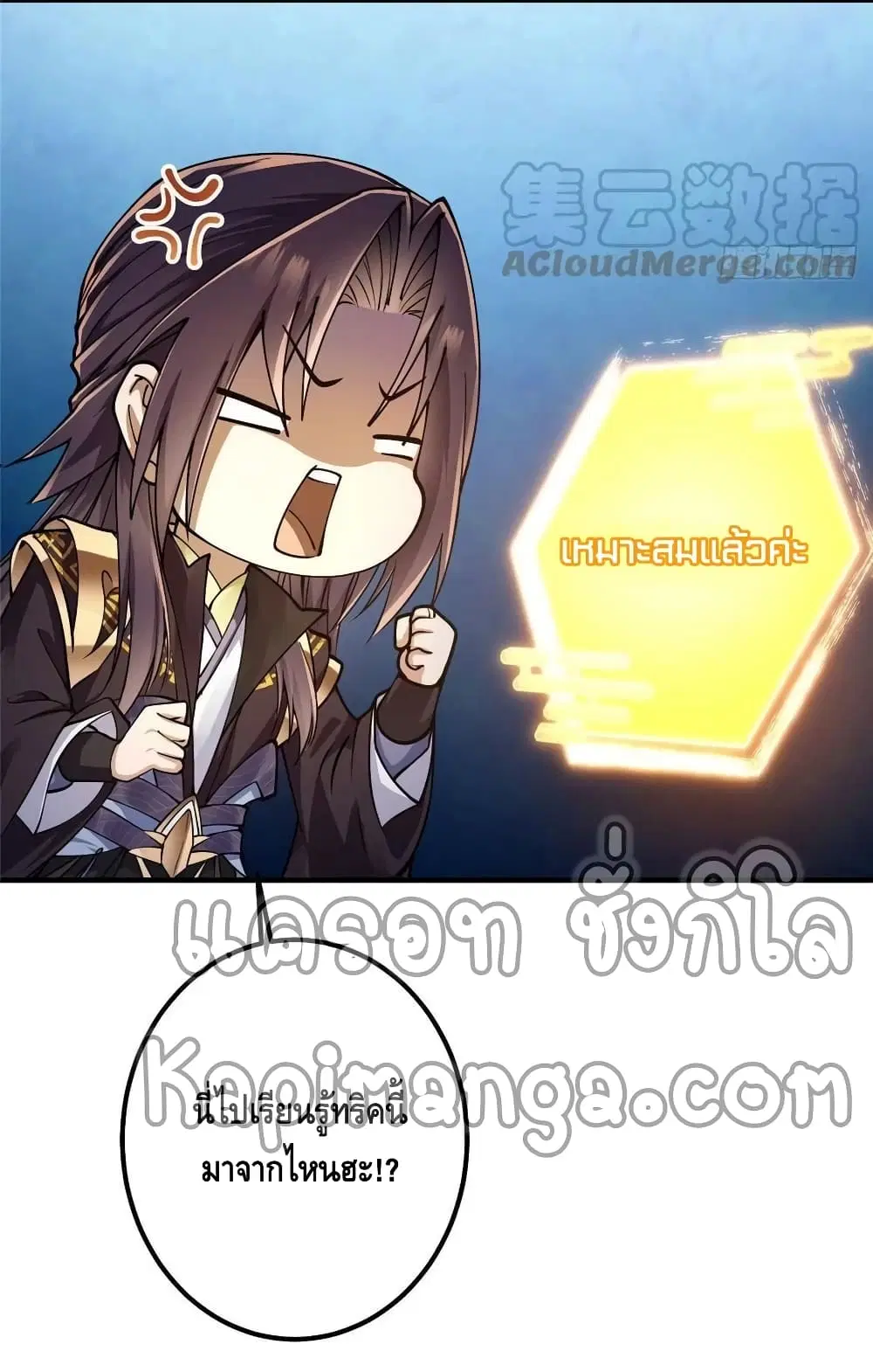 Keep A Low Profile ตอนที่ 66 หน้า 27