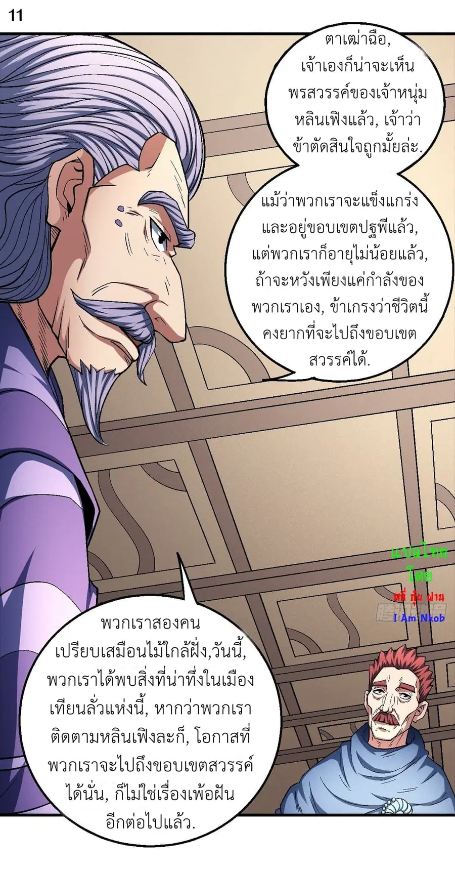 God of Martial Arts ตอนที่ 376 หน้า 12