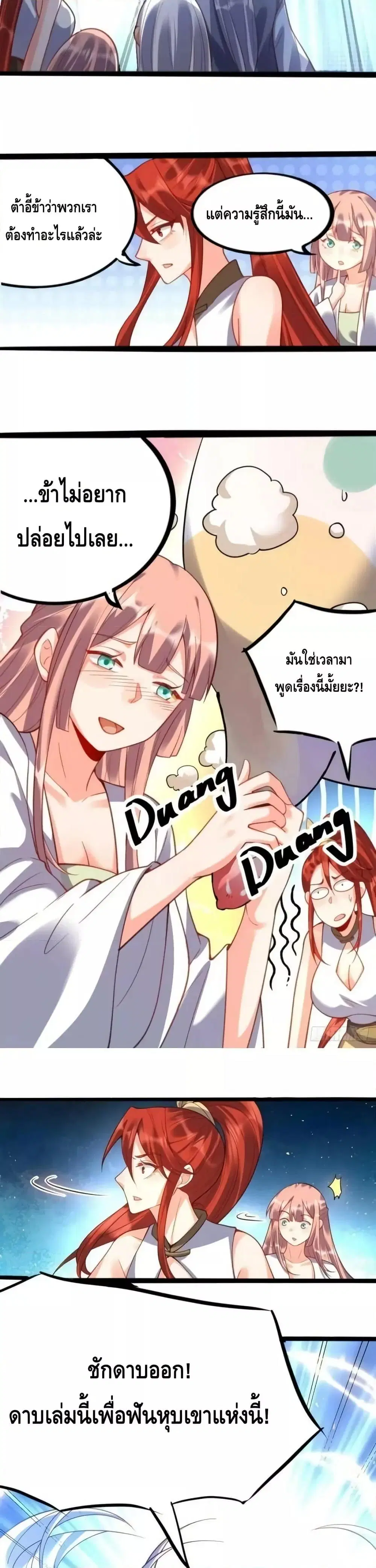 It Turns Out That I Am A Big Cultivator ตอนที่ 202 หน้า 8