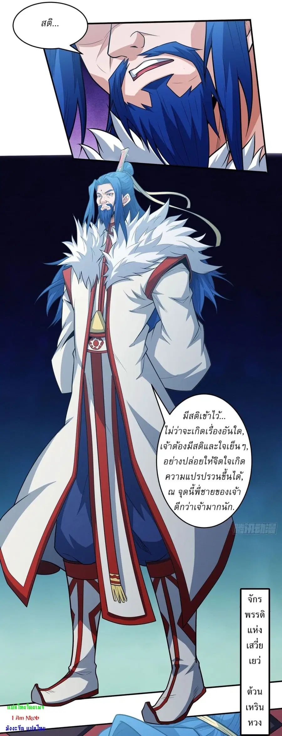 God of Martial Arts ตอนที่ 626 หน้า 17