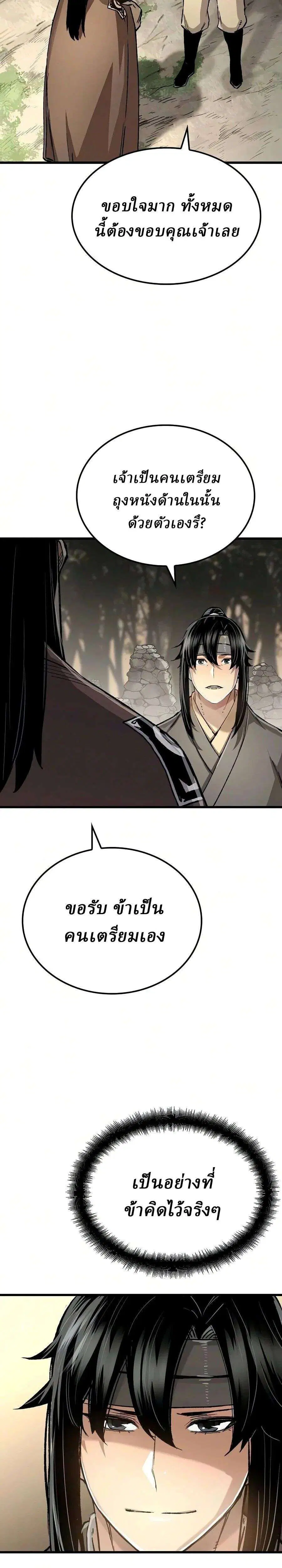 Reborn As The Heavenly Demon ตอนที่ 122 หน้า 48