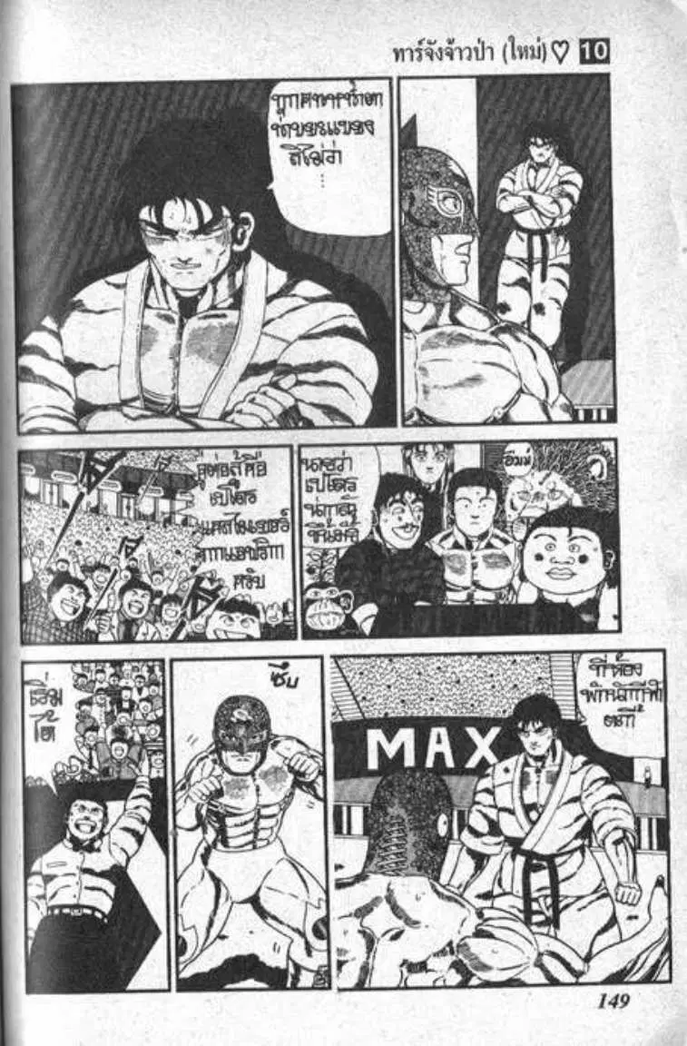 Shin Jungle no Ouja Tar-chan ตอนที่ 75 หน้า 11