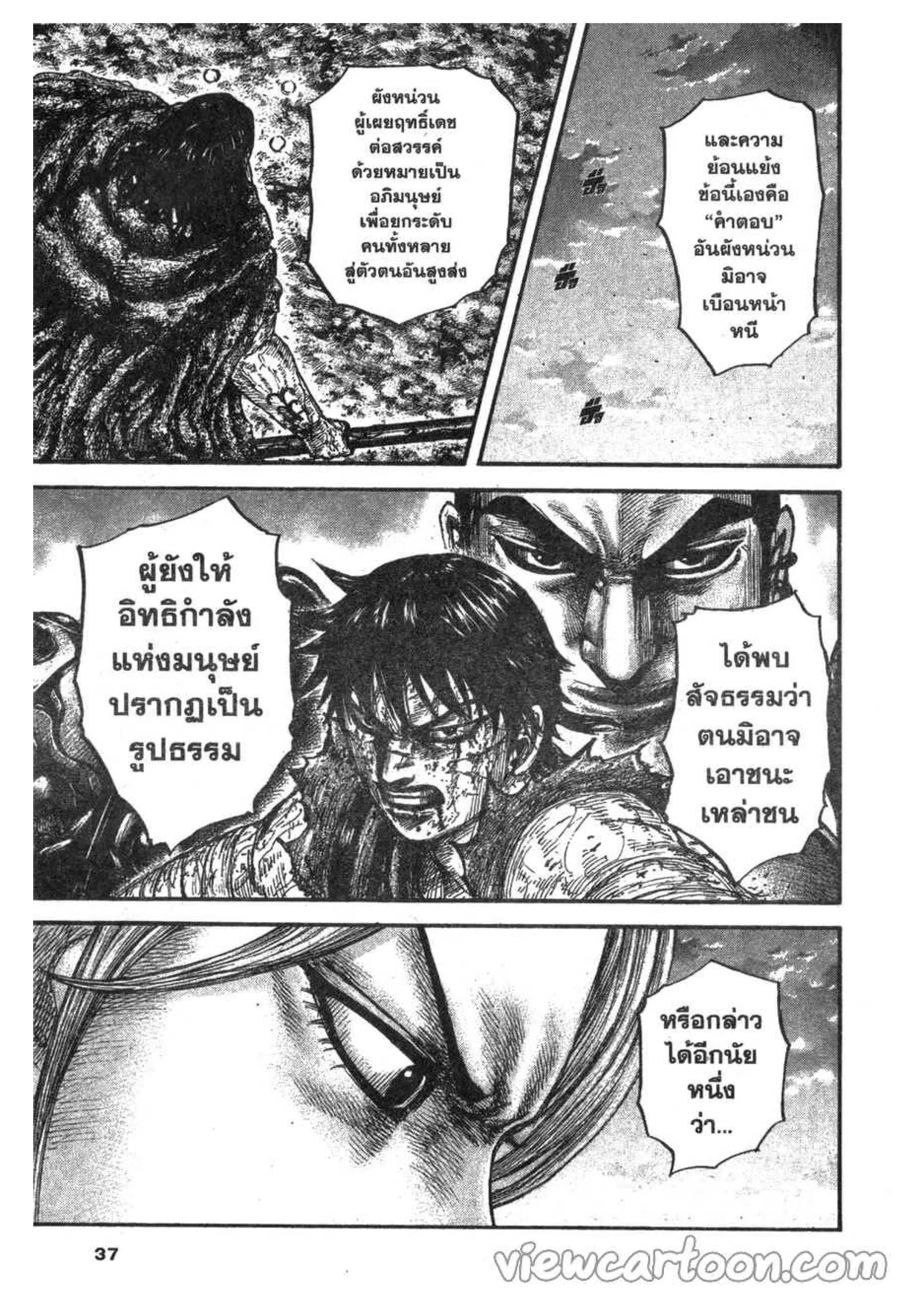 Kingdom ตอนที่ 626 หน้า 9