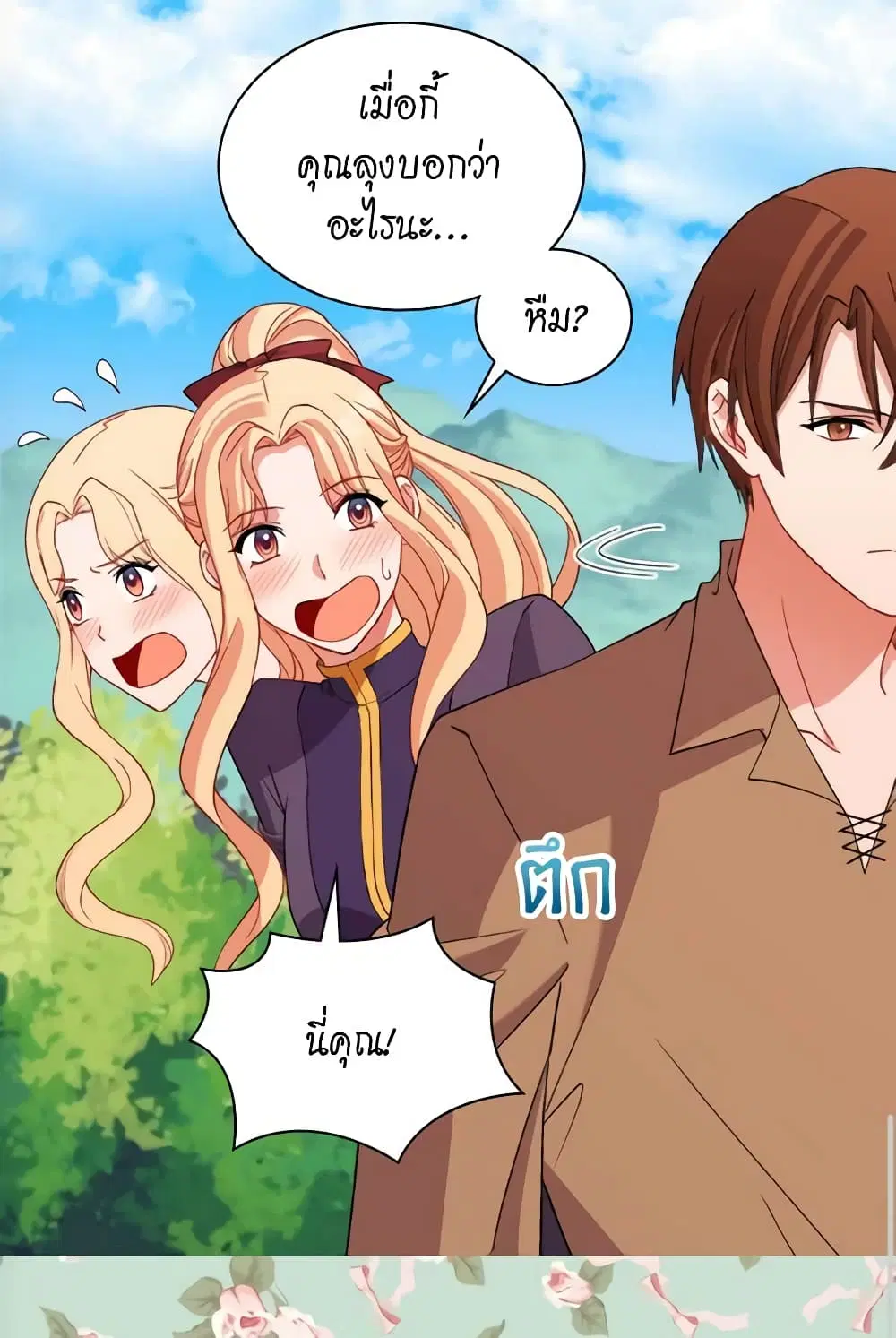 What It Takes to be a Villainess ตอนที่ 93 หน้า 13