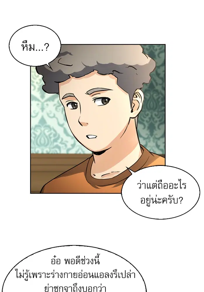 Seoul Station Druid ตอนที่ 41 หน้า 37