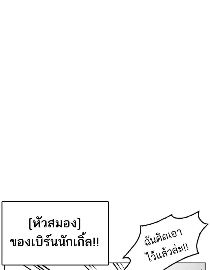Lookism ตอนที่ 206 หน้า 38