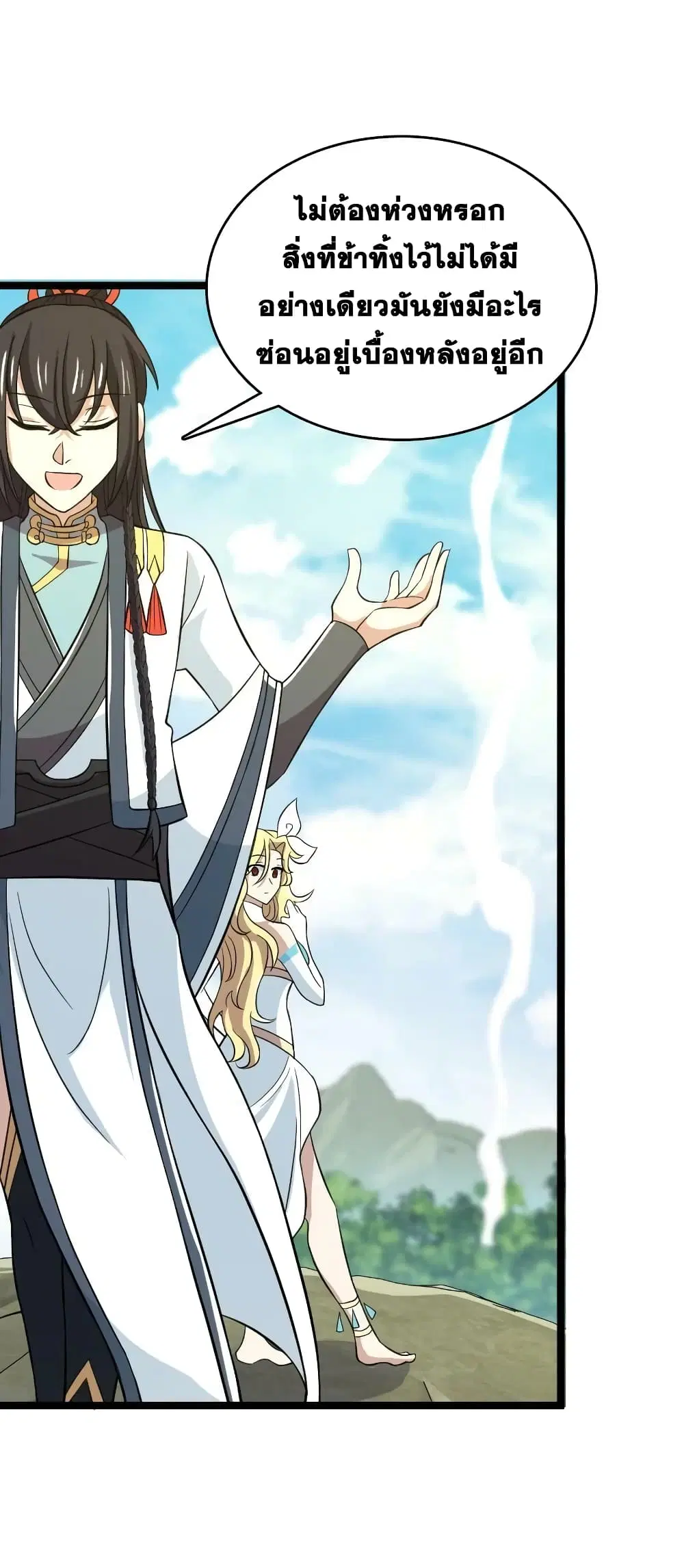 The Martial Emperor’s Life After Seclusion ตอนที่ 181 หน้า 39