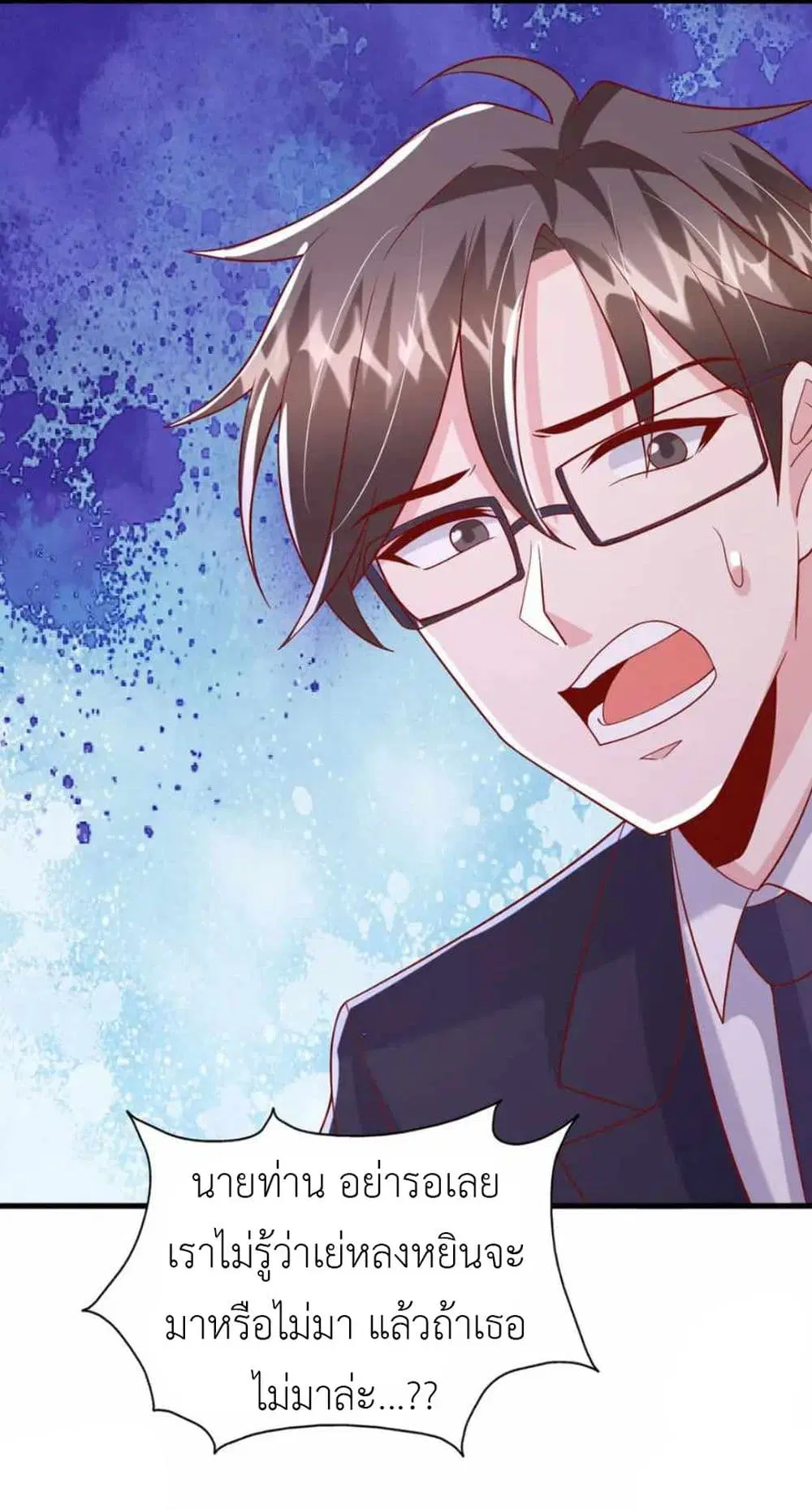 The Big Guy calls me Little Ancestor ตอนที่ 171 หน้า 8
