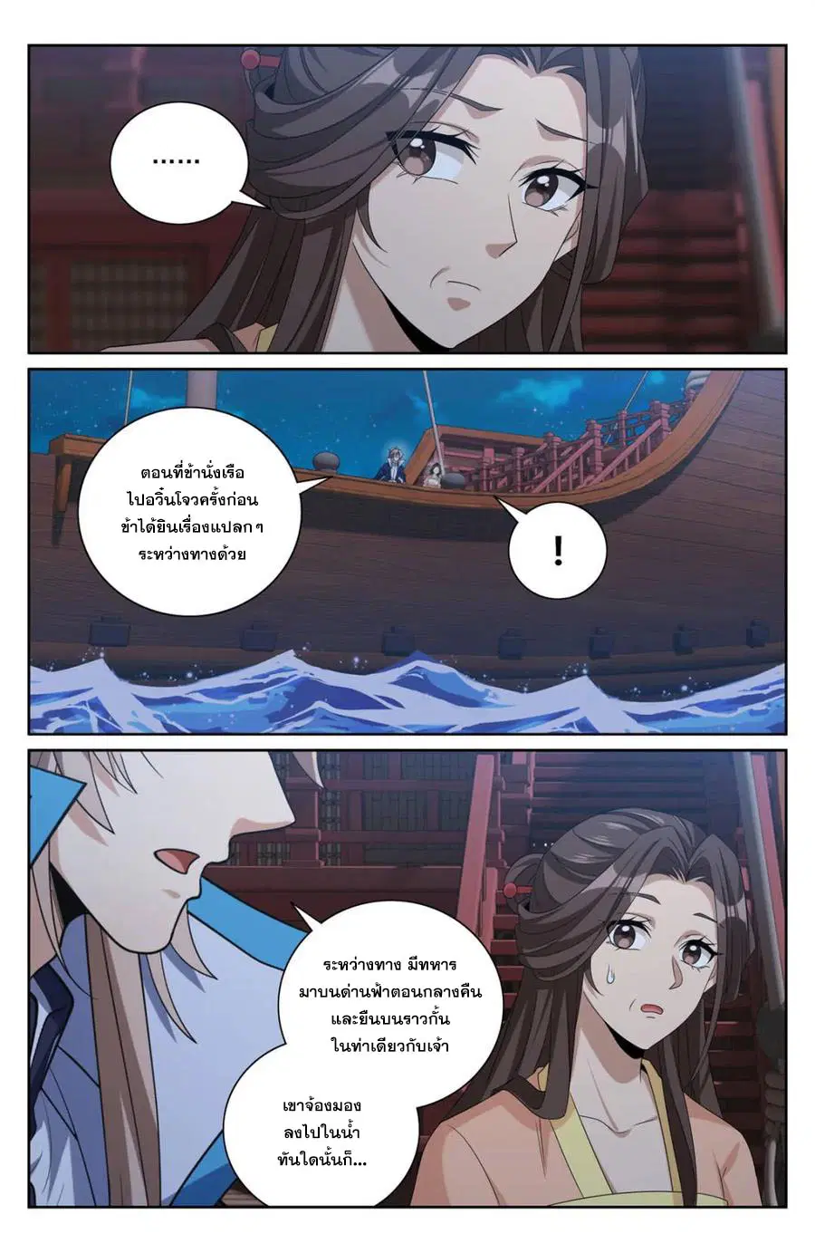 Nightwatcher ตอนที่ 428 หน้า 15