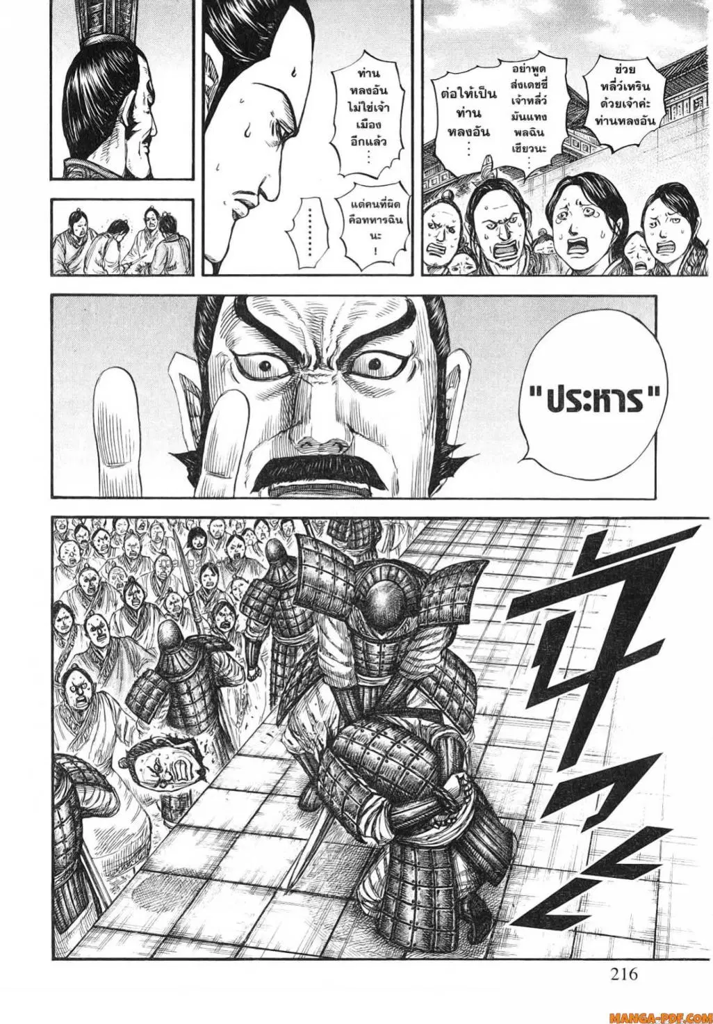 Kingdom ตอนที่ 812 หน้า 15