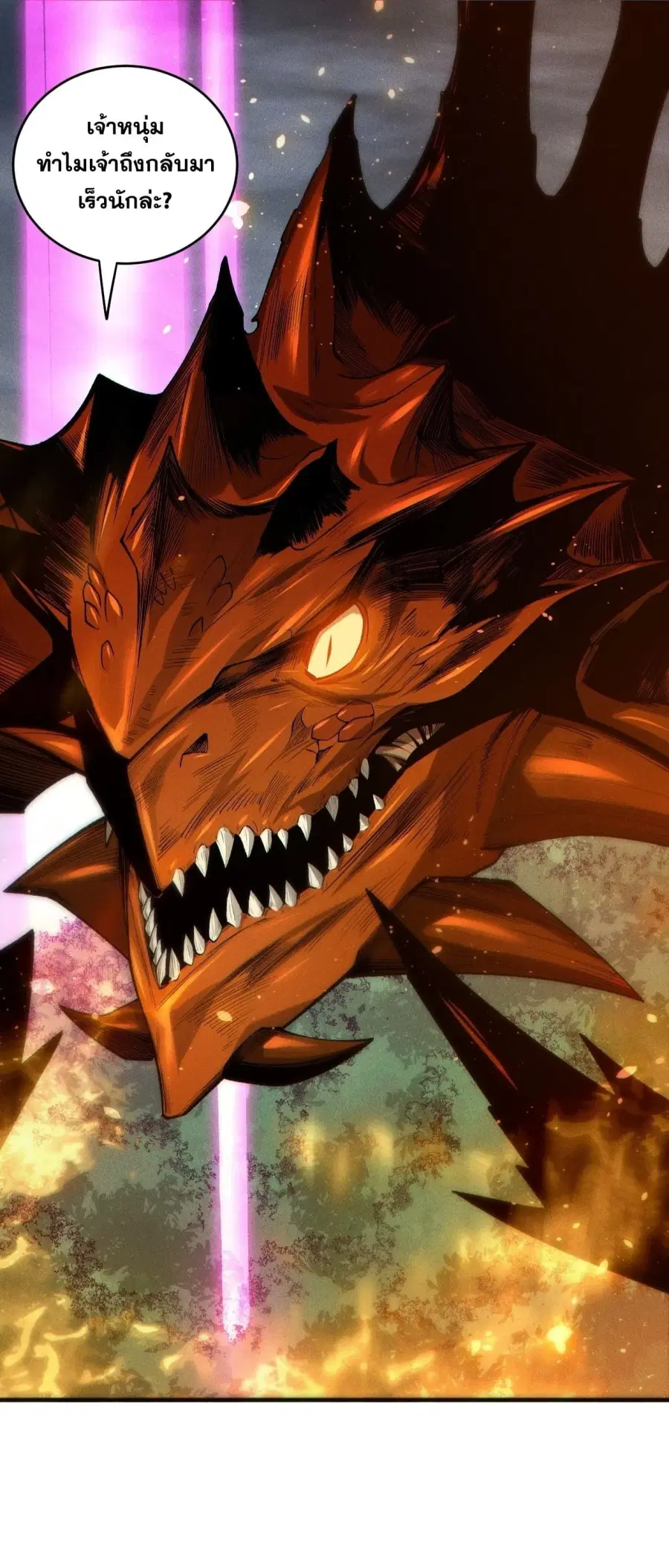 Necromancer King of The Scourge ตอนที่ 270 หน้า 1