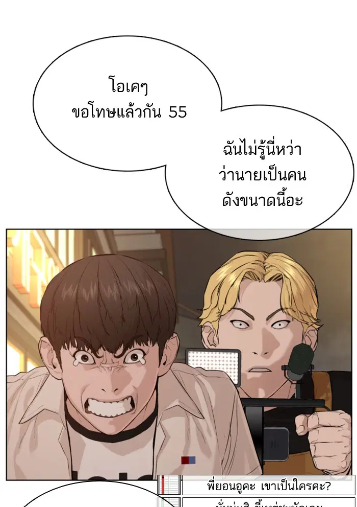 How to Fight ตอนที่ 52 หน้า 11