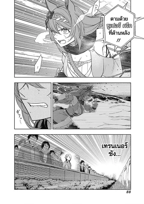 Uma Musume: Cinderella Gray ตอนที่ 72 หน้า 5
