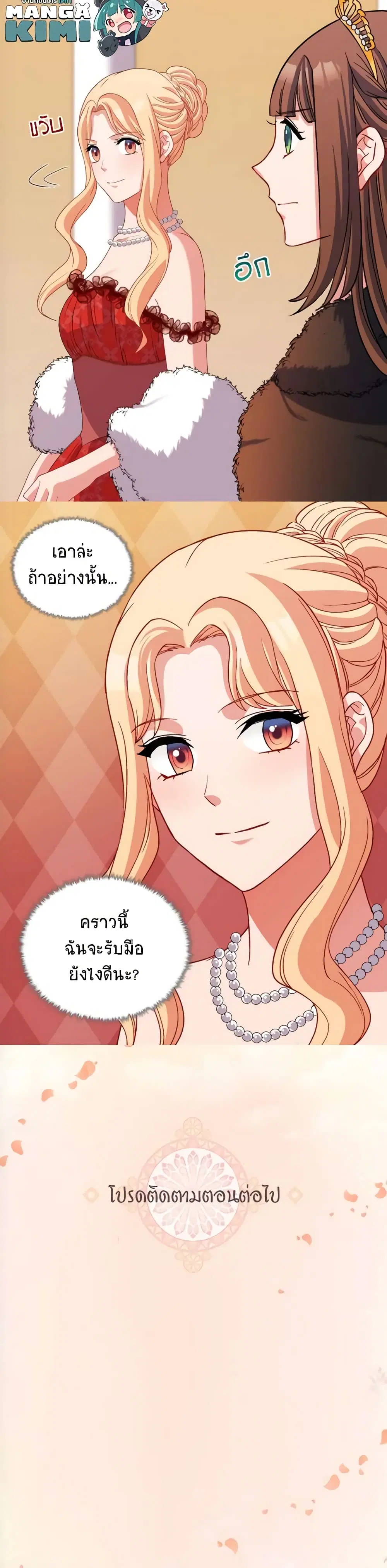 What It Takes to be a Villainess ตอนที่ 97 หน้า 18