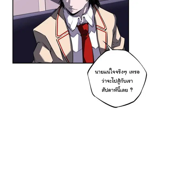 SuperNova ตอนที่ 70 หน้า 52