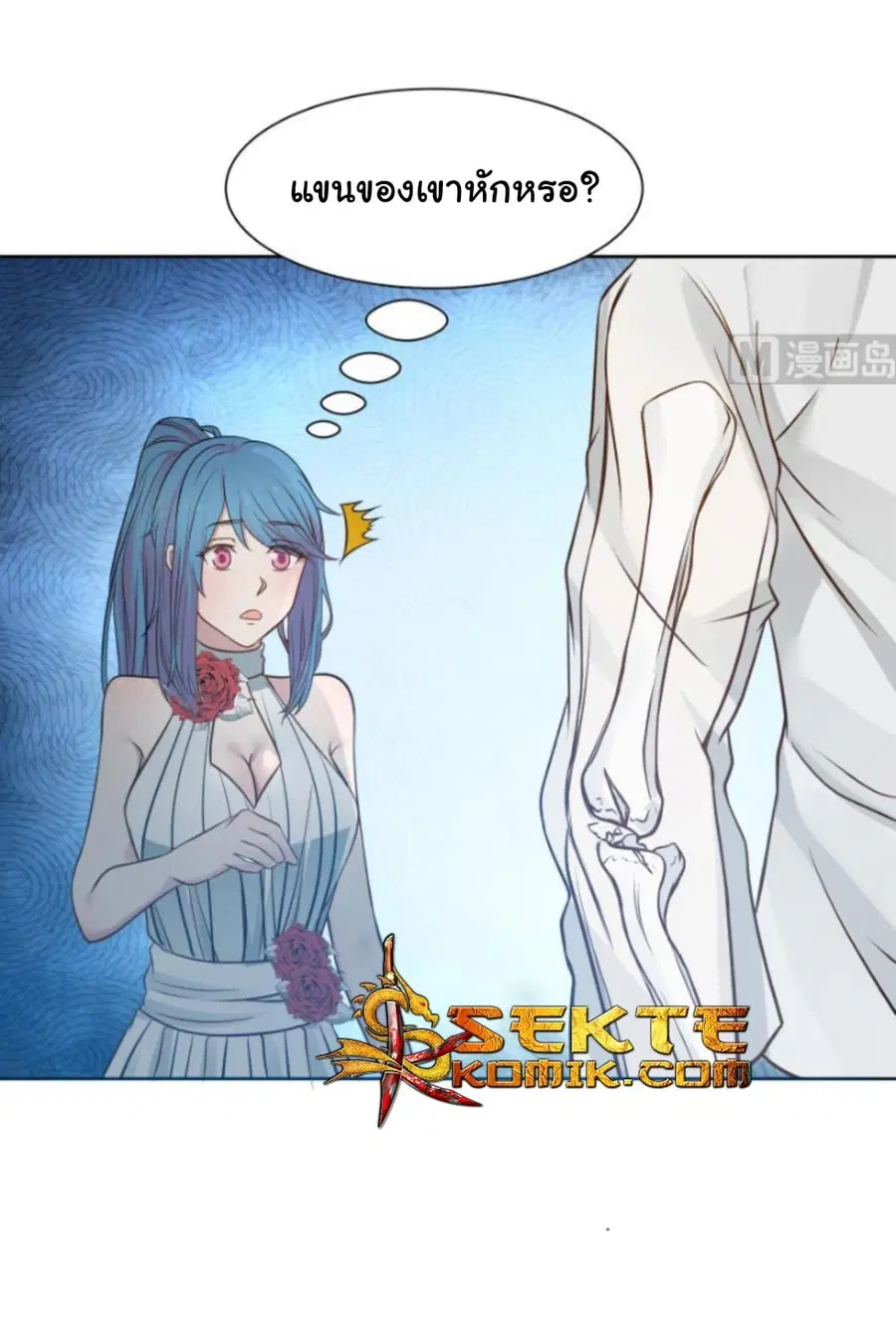 I Have a Dragon in My Body ตอนที่ 64 หน้า 8