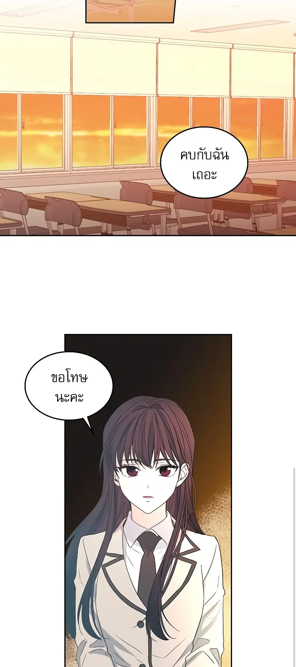 My Life as an Internet Novel ตอนที่ 45 หน้า 18