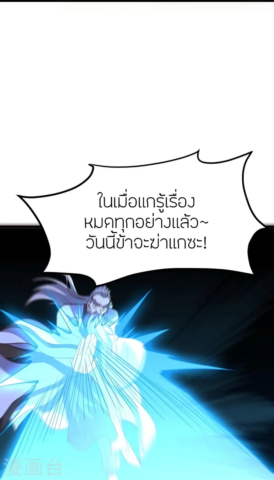 Banished Disciple’s Counterattack ราชาอมตะผู้ถูกขับไล่ ตอนที่ 355 หน้า 27