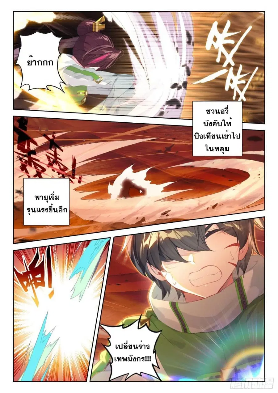 Douluo Dalu IV ตอนที่ 214 หน้า 14