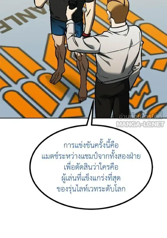 King of the Octagon ตอนที่ 190 หน้า 24