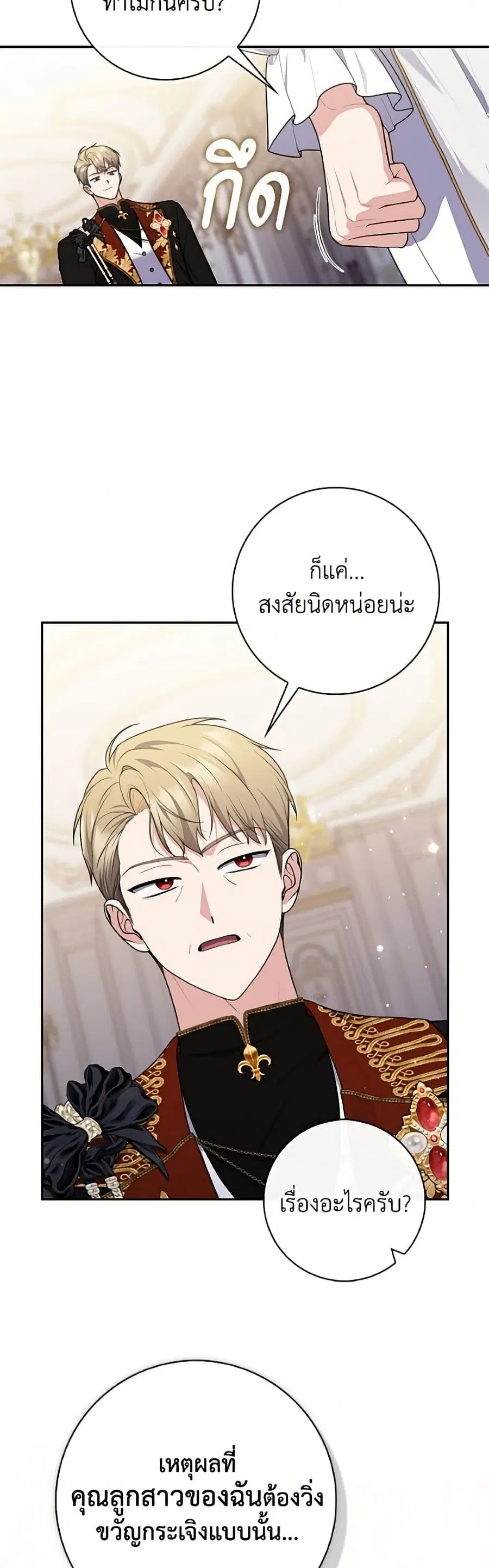 Fortune-Telling Lady ตอนที่ 140 หน้า 15
