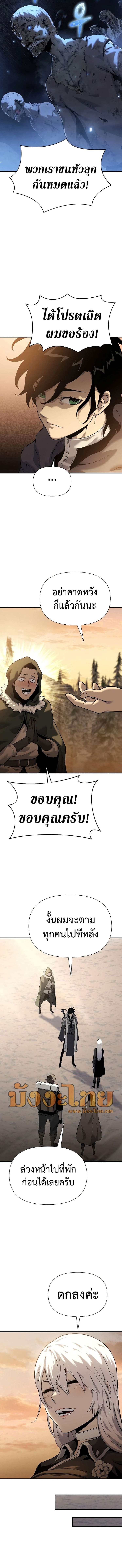 The Priest of Corruption ตอนที่ 20 หน้า 7