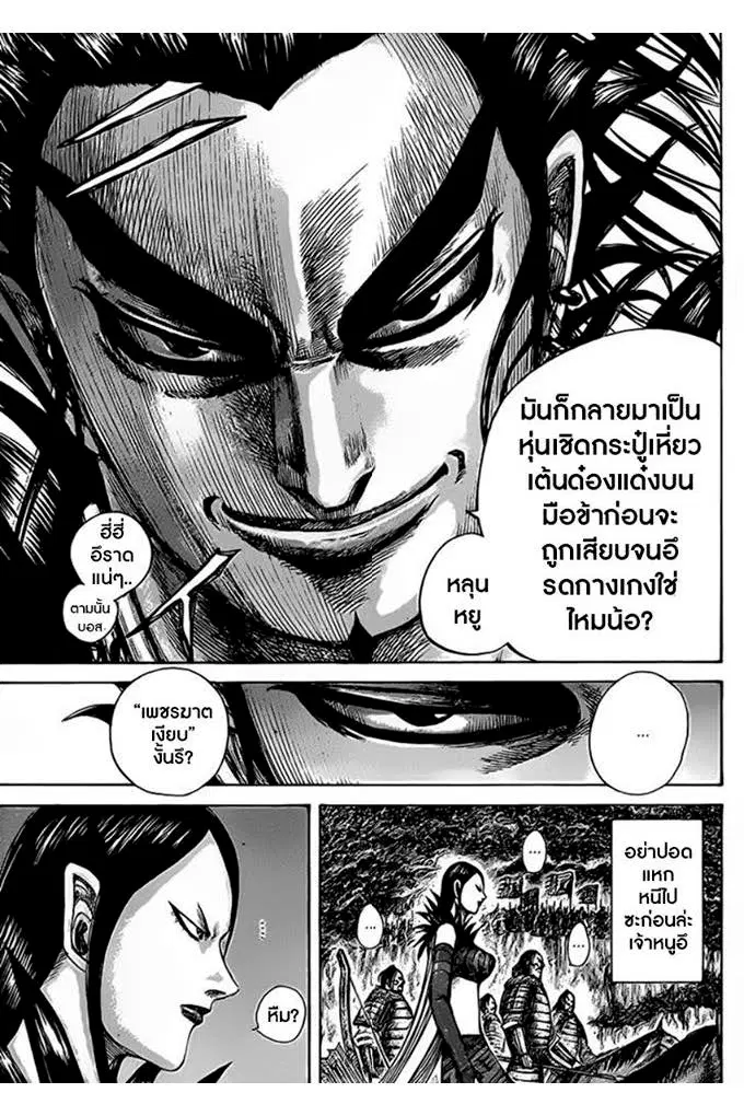 Kingdom ตอนที่ 465 หน้า 17