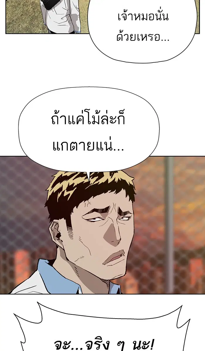 Weak Hero ตอนที่ 181 หน้า 83
