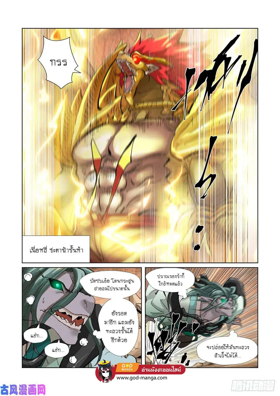 Tales of Demons and Gods ตอนที่ 375 หน้า 20
