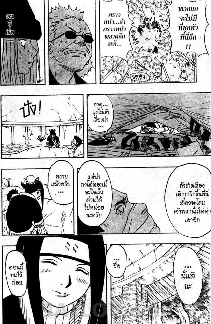 Naruto ตอนที่ 18 หน้า 17