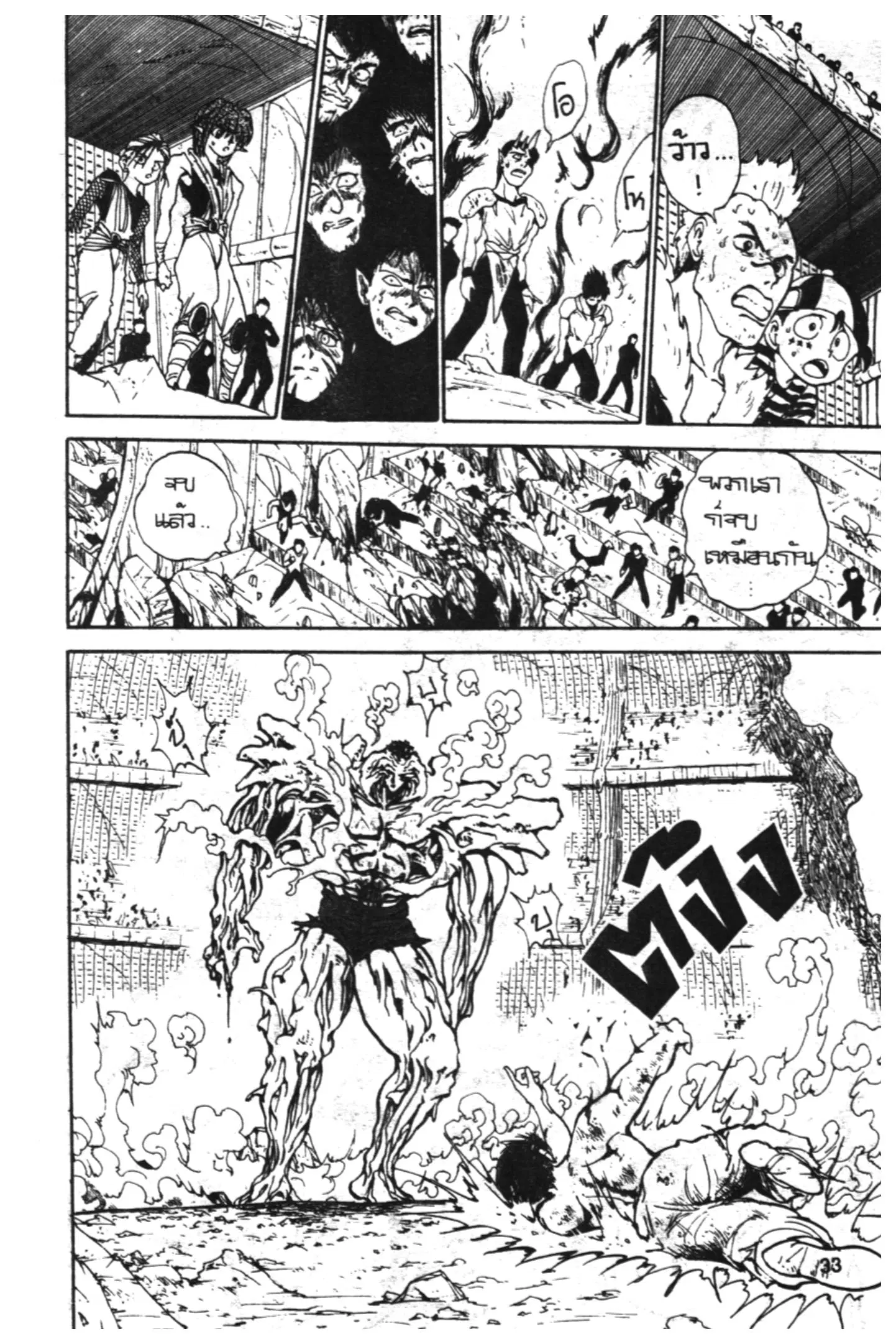 Yu Yu Hakusho ตอนที่ 108 หน้า 11