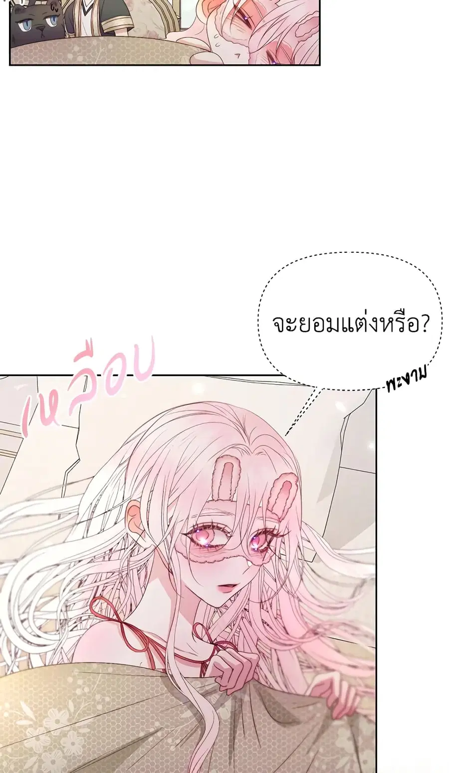 Becoming The Villain’s Family ตอนที่ 37 หน้า 43