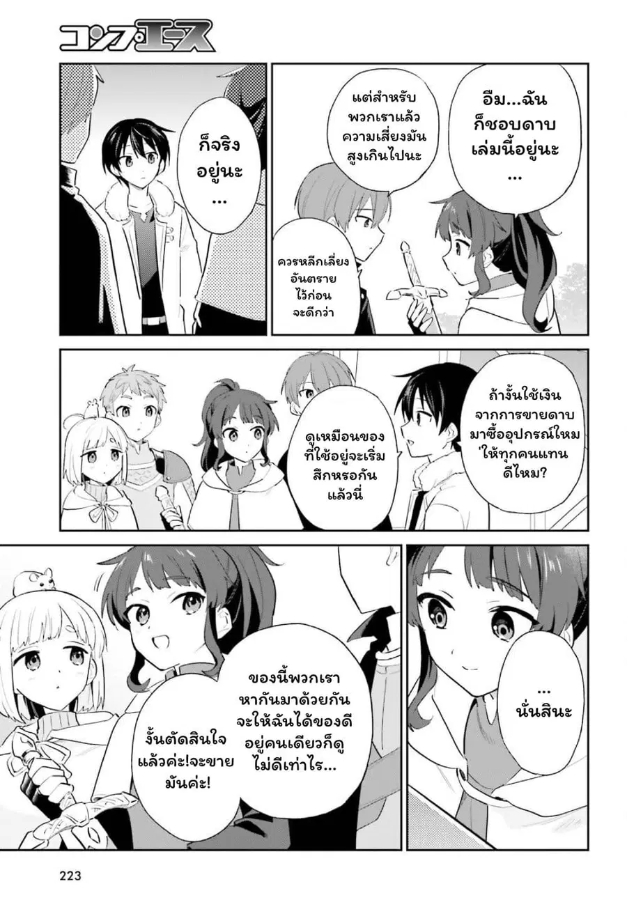 In Another World With My Smartphone ตอนที่ 104 หน้า 19